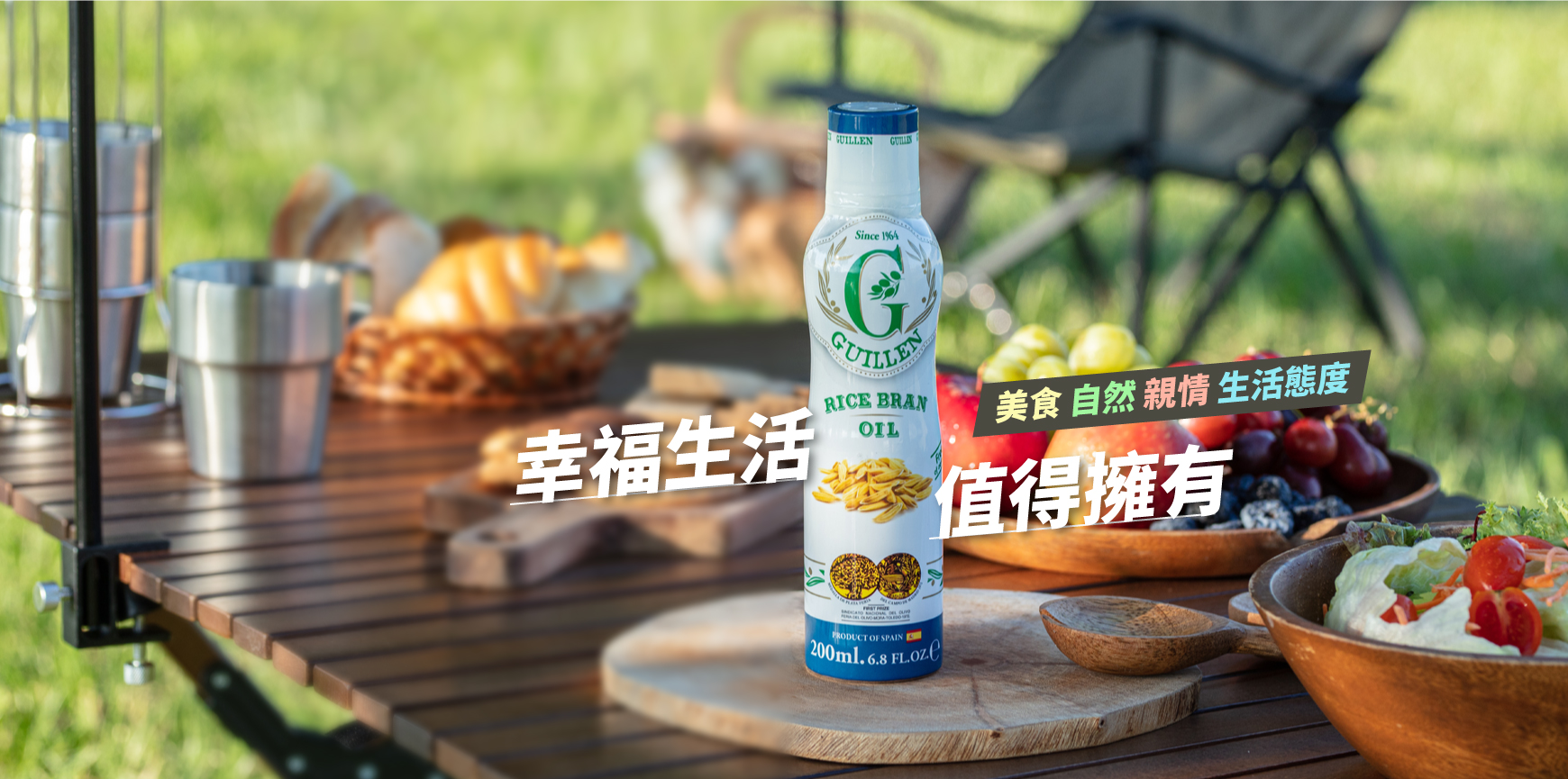 幸福生活，值得擁有